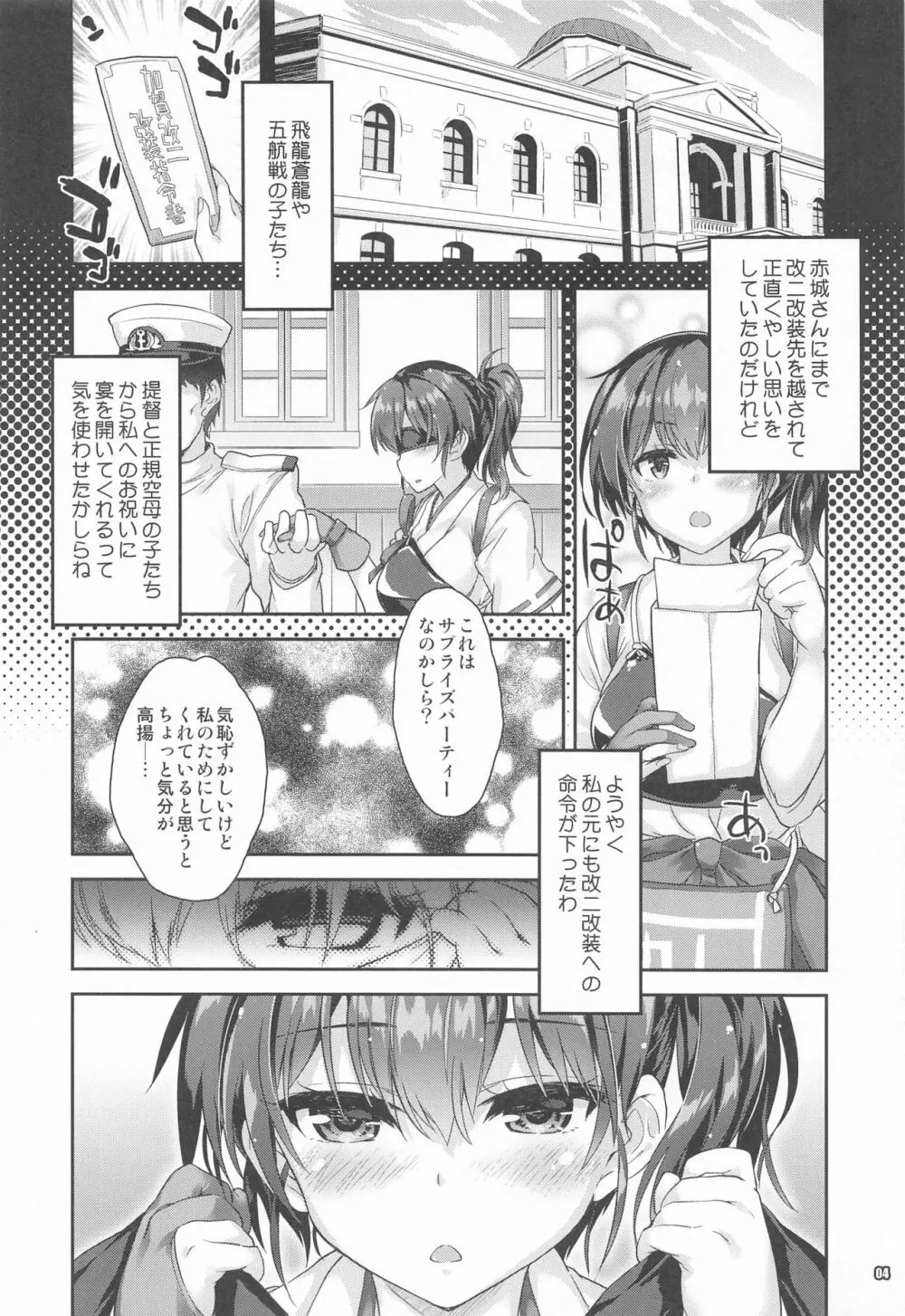 加賀の正規空母改二倶楽部 - page3