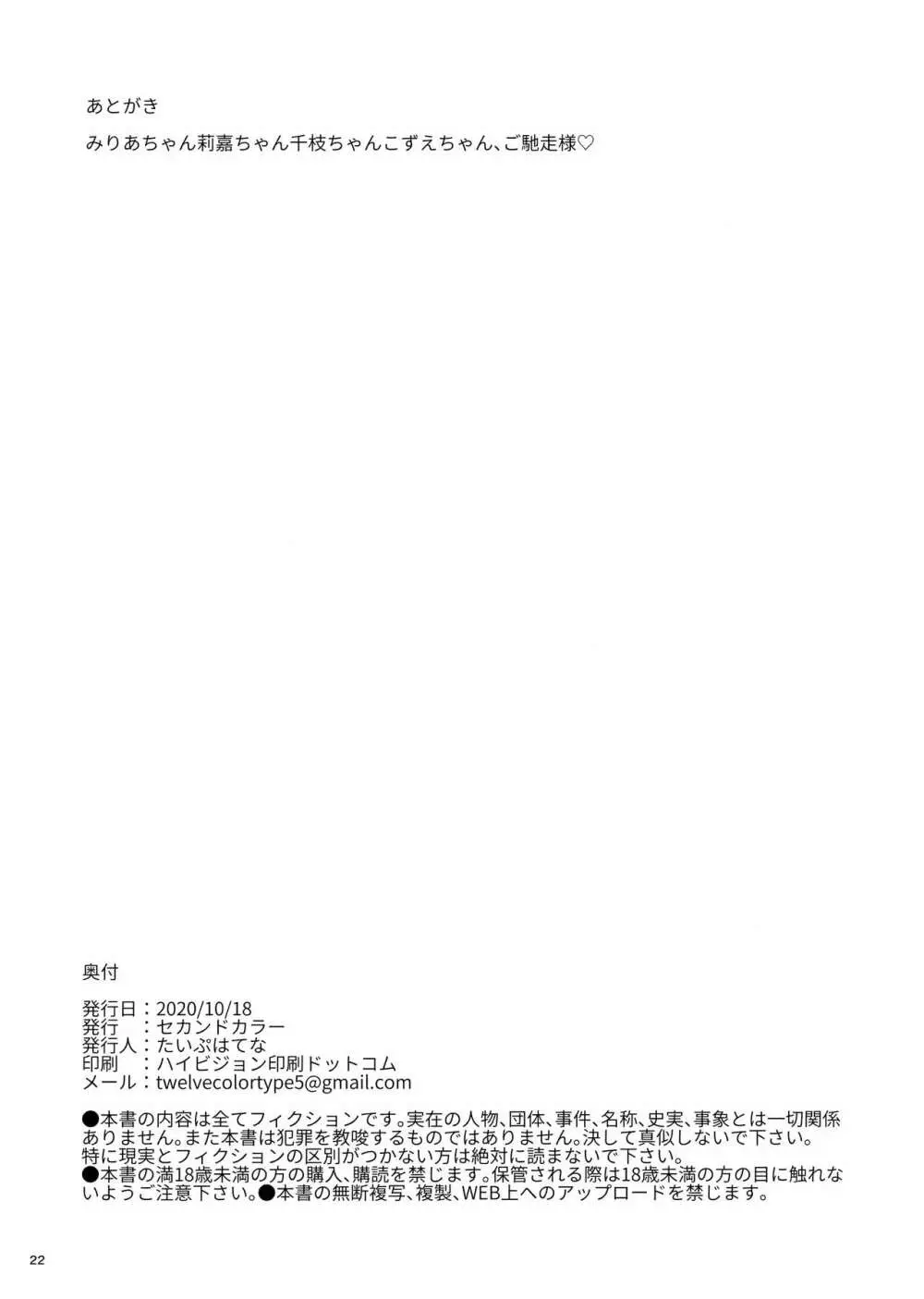 とときら学園生本番SP - page21