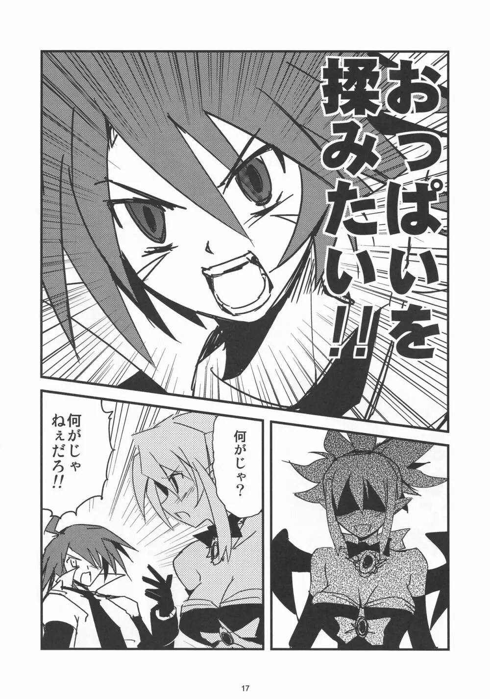 一日3回ロザリーたんSPECIAL - page17