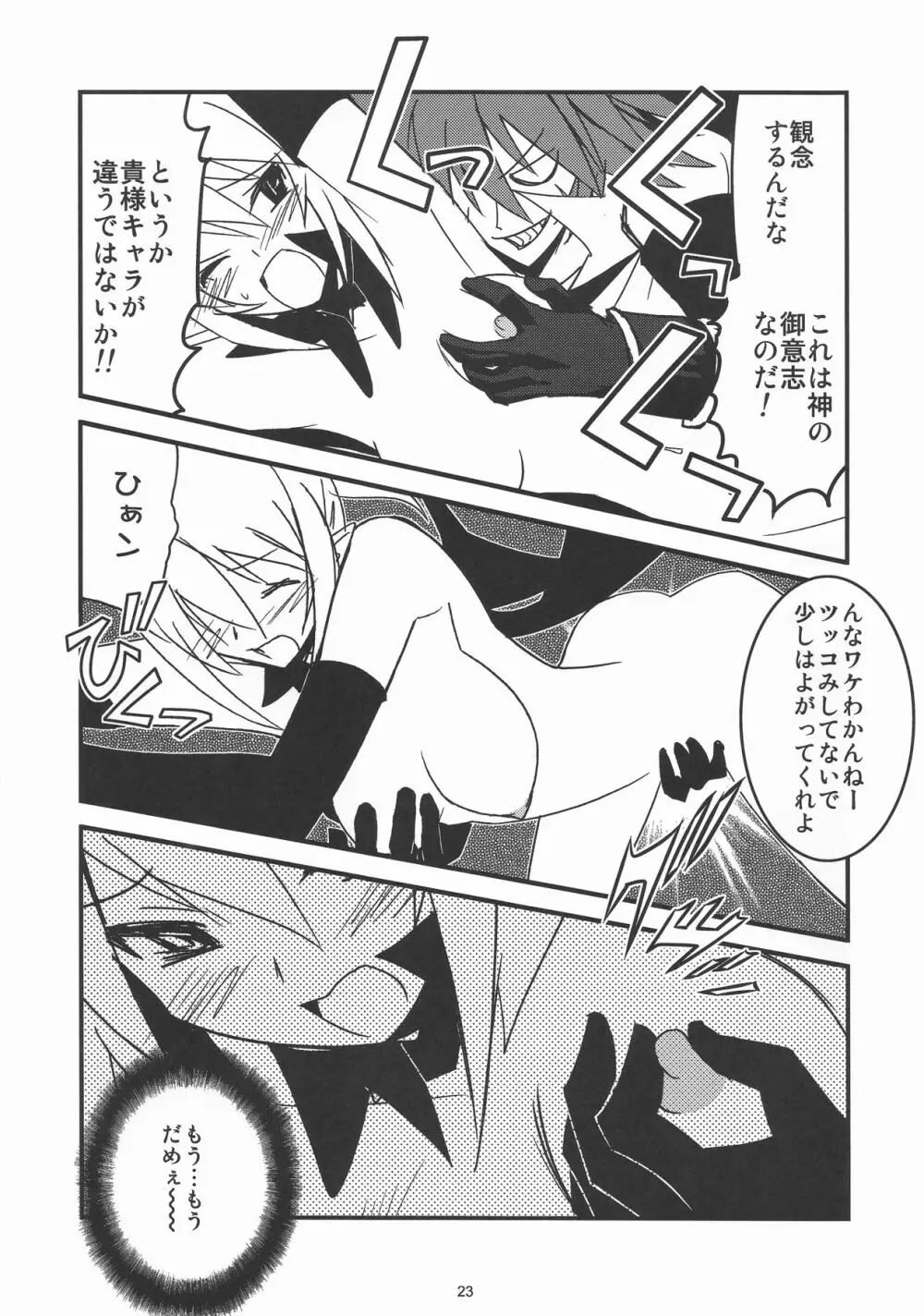 一日3回ロザリーたんSPECIAL - page23