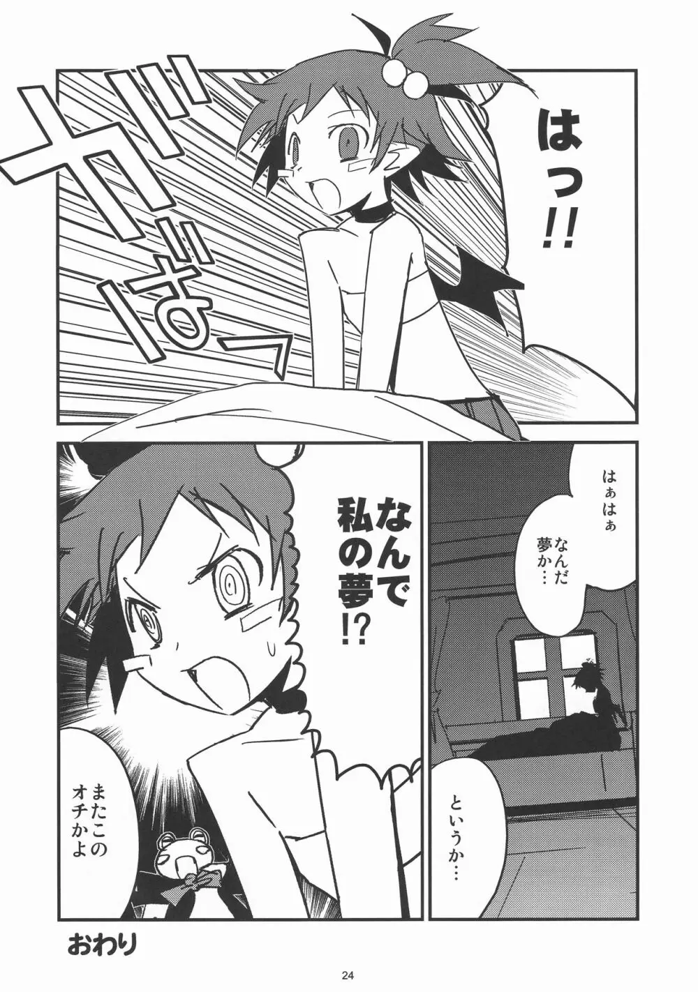 一日3回ロザリーたんSPECIAL - page24