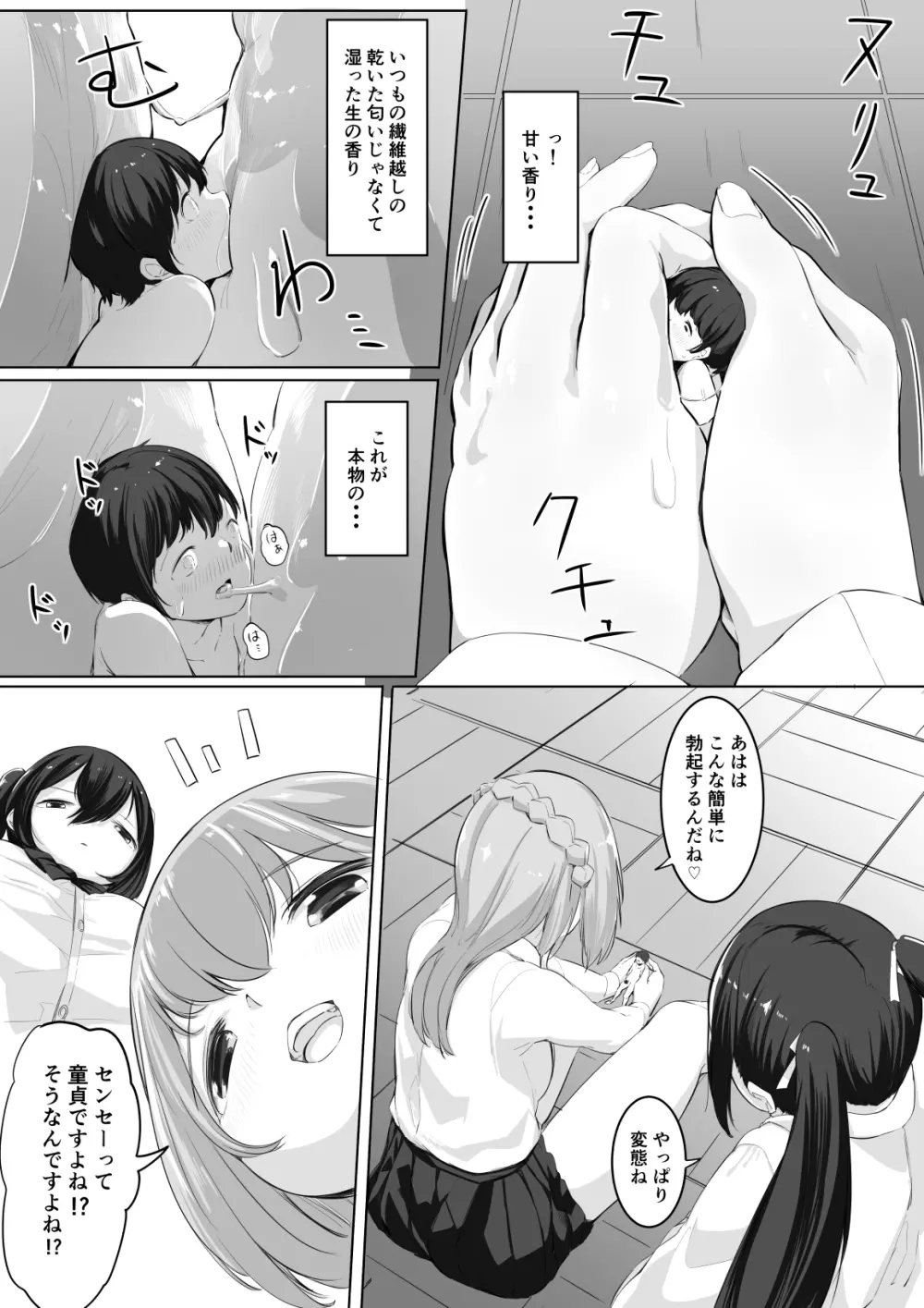 おもちゃ先生・上 - page6