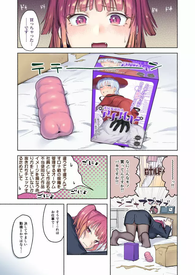 ふたなりサンズちゃんとロナルド4＋α - page1