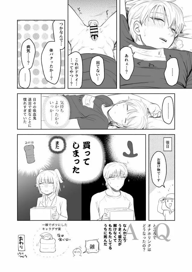 ふたなりサンズちゃんとロナルド4＋α - page6