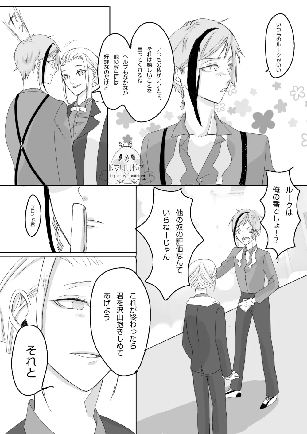 ルーク・ハントラウンジで働く - page10