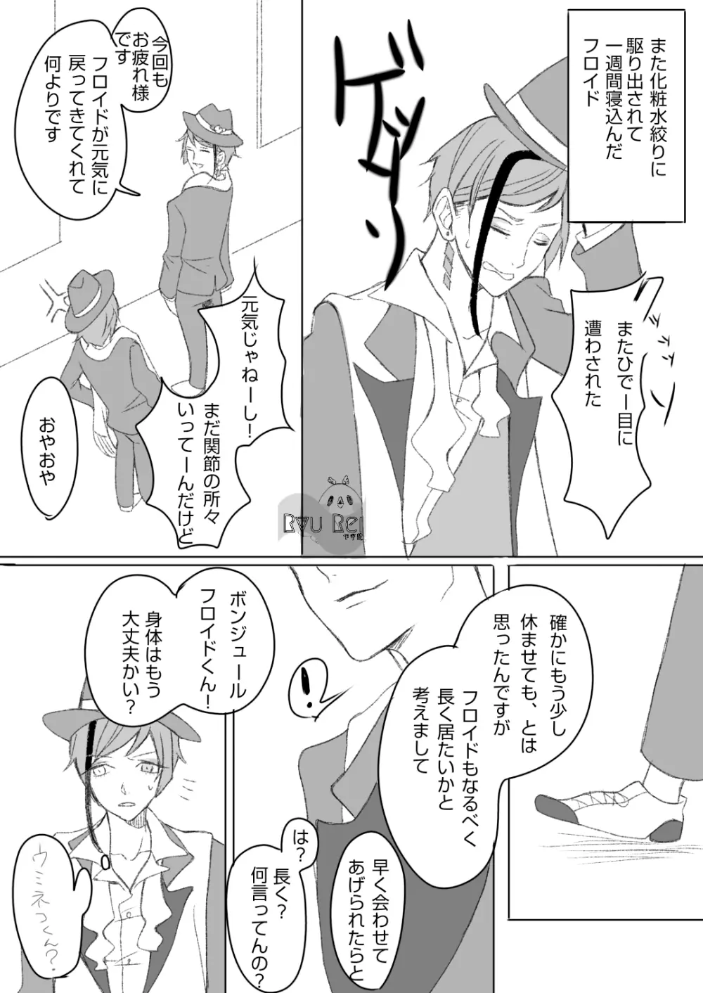 ルーク・ハントラウンジで働く - page2