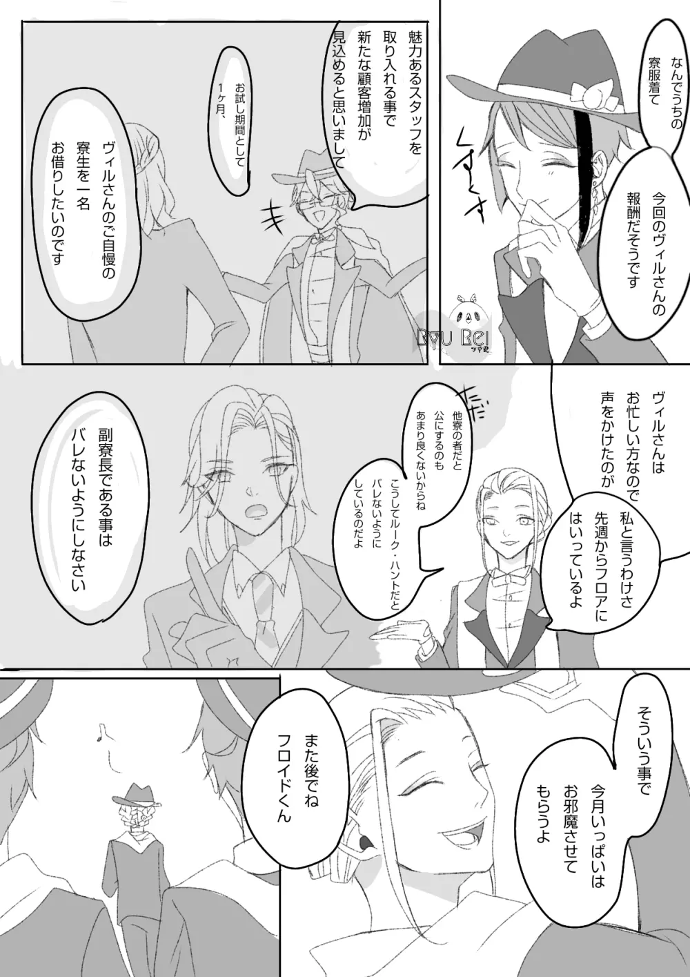 ルーク・ハントラウンジで働く - page4