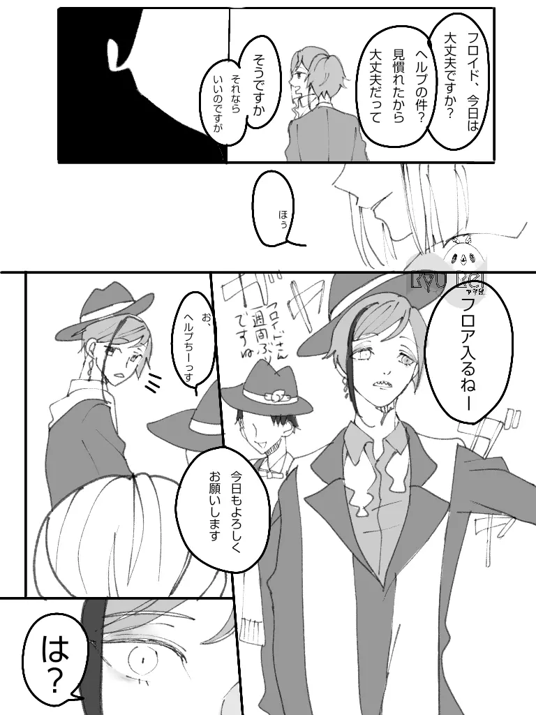 ルーク・ハントラウンジで働く - page7