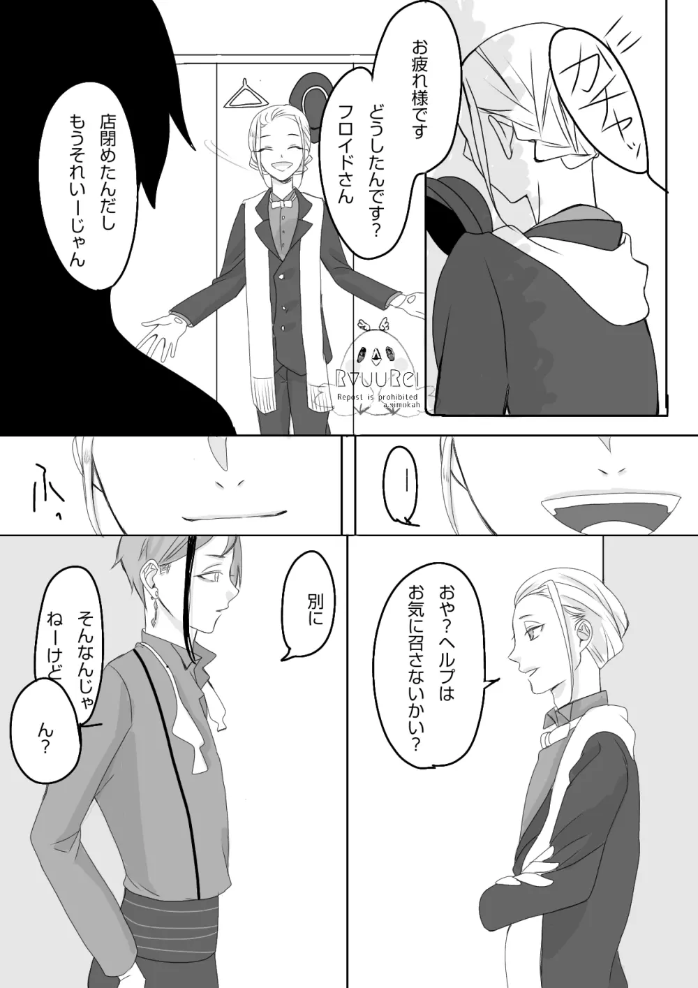 ルーク・ハントラウンジで働く - page9