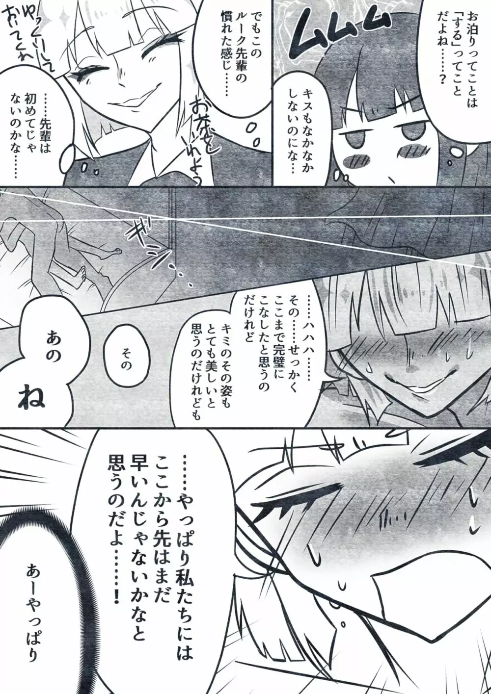 ルク監♀顔有 初夜にチャレンジした話 - page2