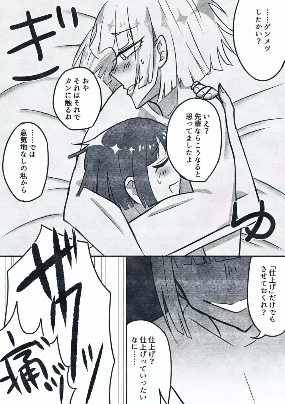 ルク監♀顔有 初夜にチャレンジした話 - page3