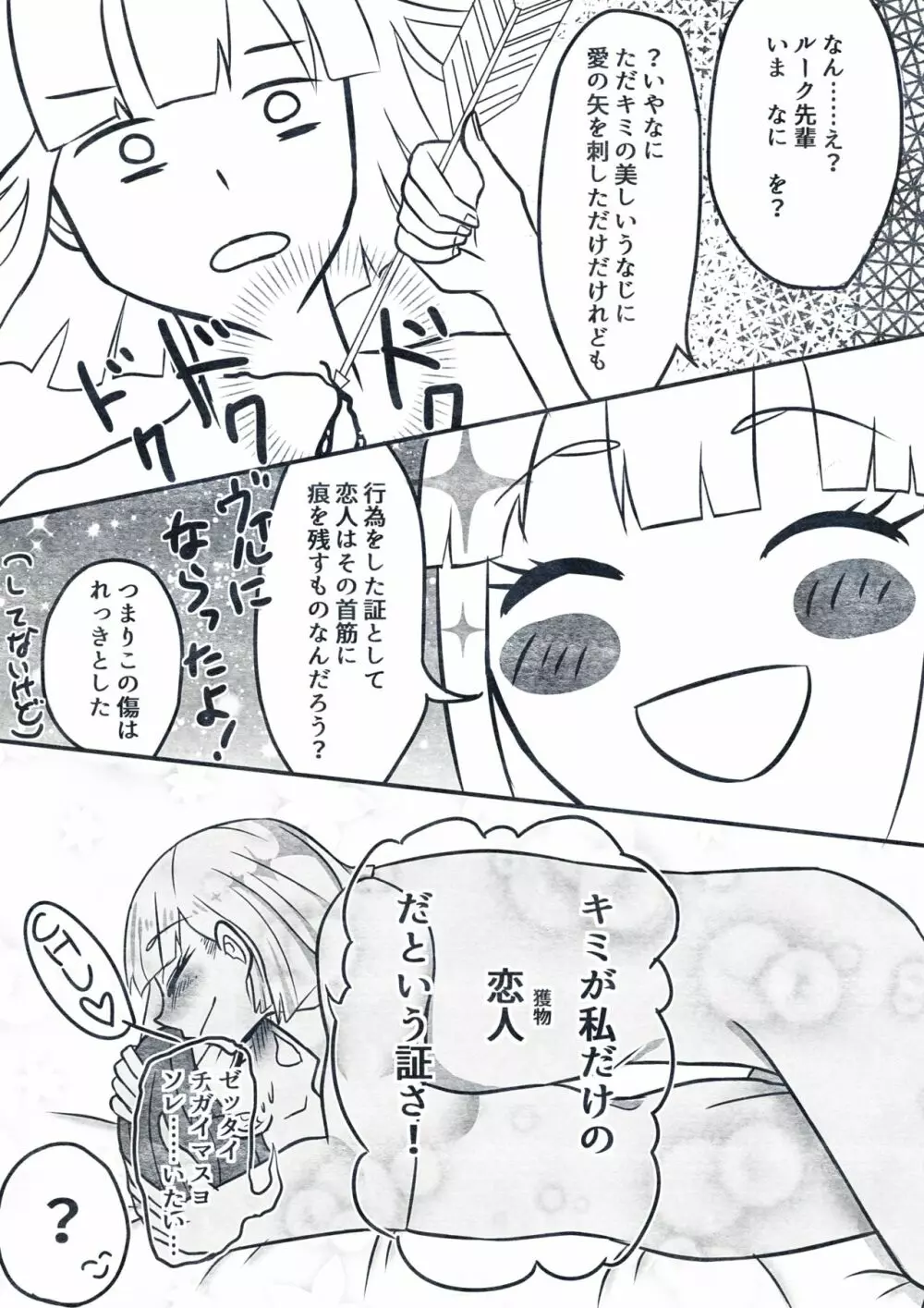 ルク監♀顔有 初夜にチャレンジした話 - page4