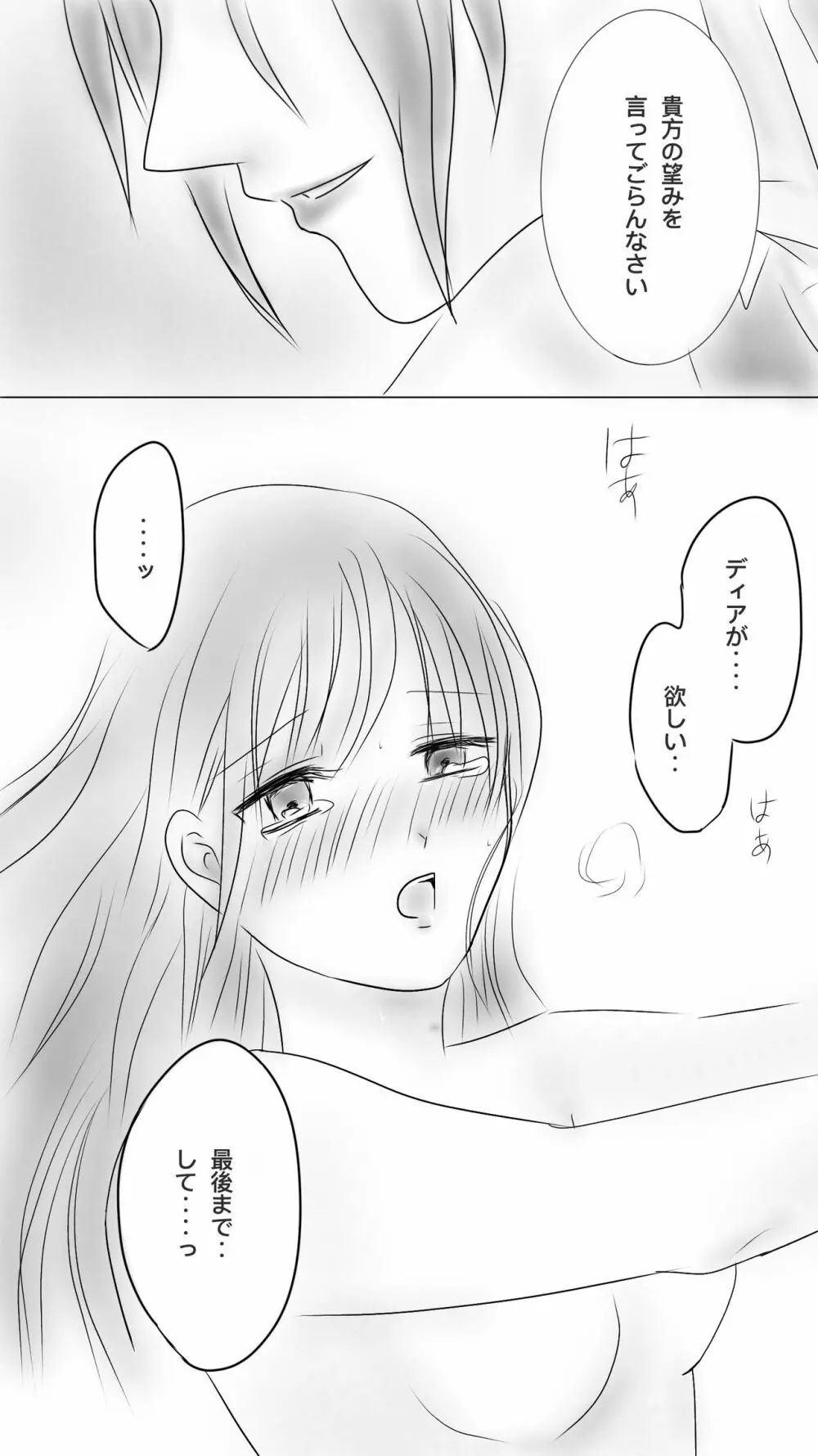 クロ監 本当に帰れるんですかね？ - page30