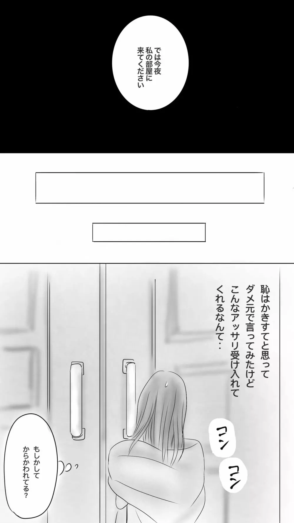 クロ監 本当に帰れるんですかね？ - page5