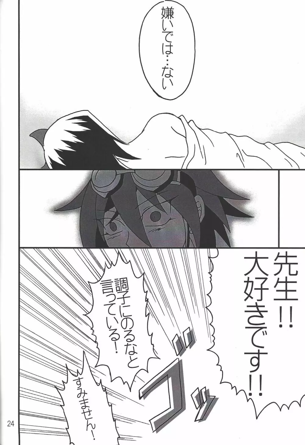 いけない!!黒咲先生 - page22