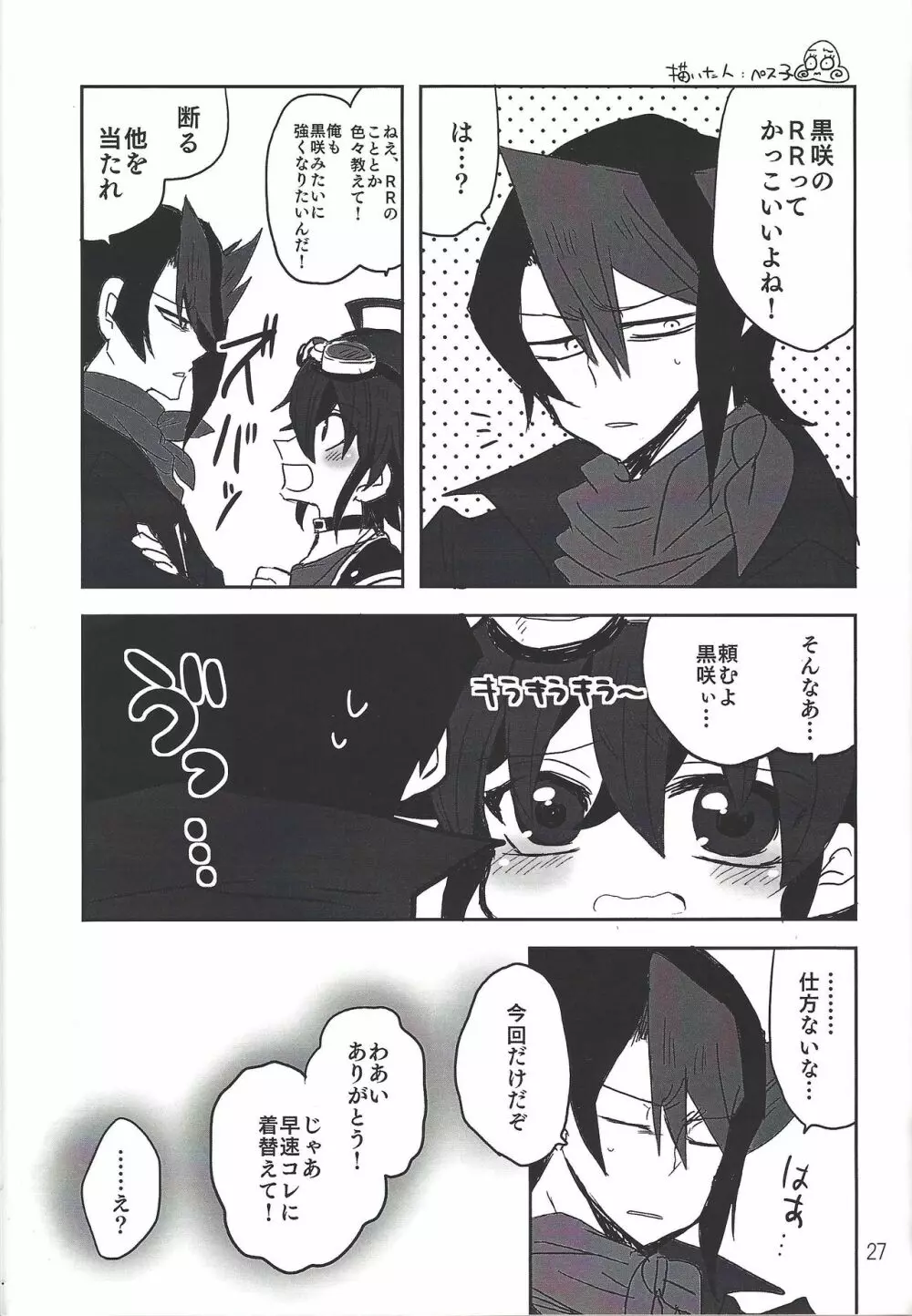 いけない!!黒咲先生 - page25