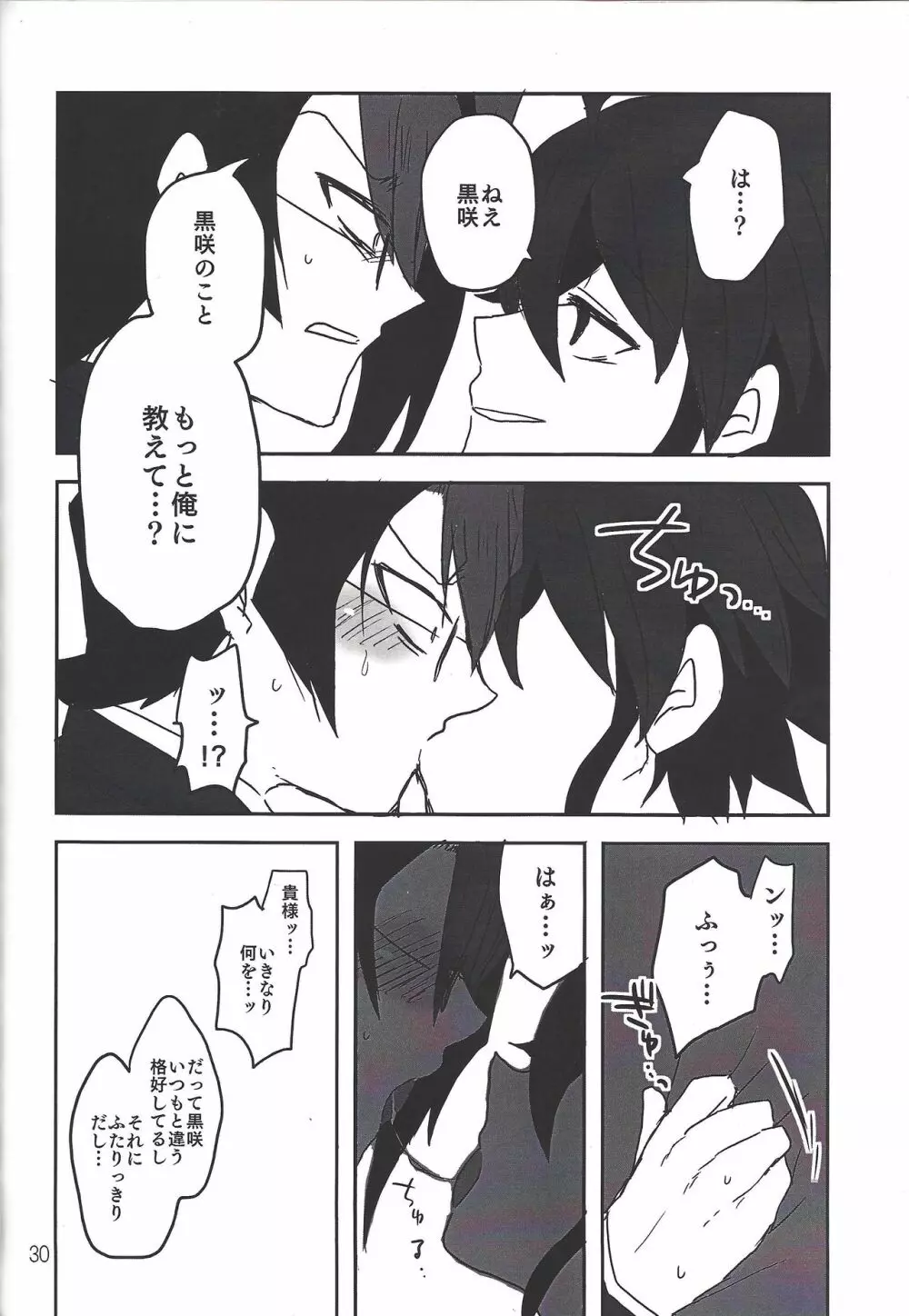 いけない!!黒咲先生 - page28