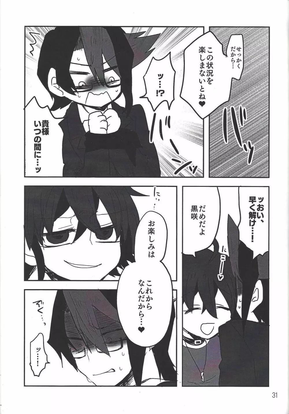 いけない!!黒咲先生 - page29