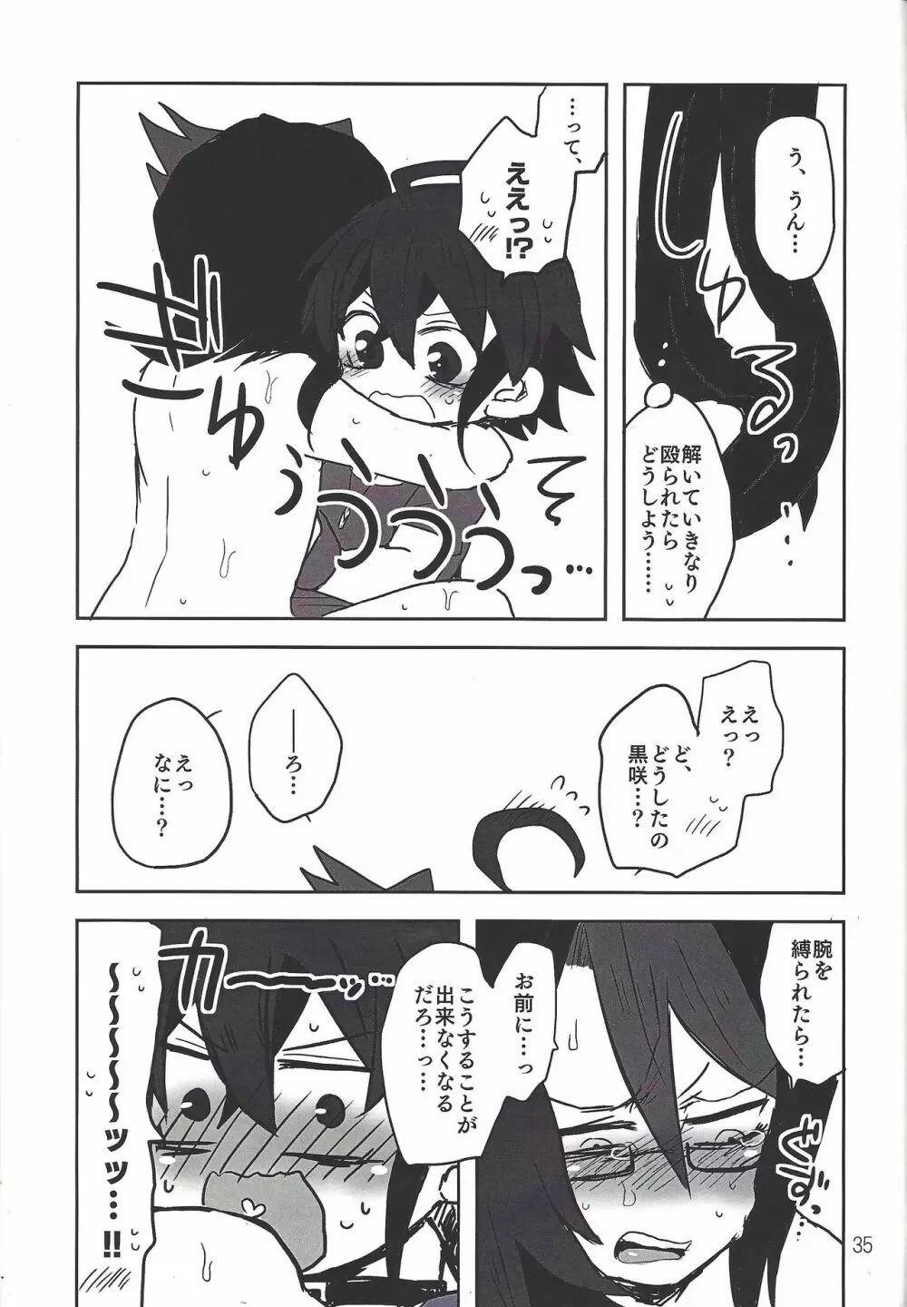 いけない!!黒咲先生 - page33