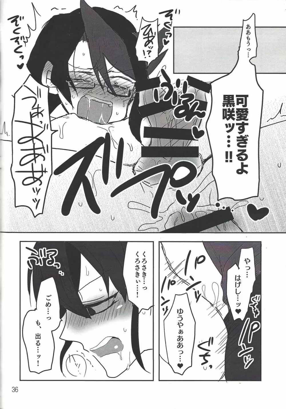 いけない!!黒咲先生 - page34