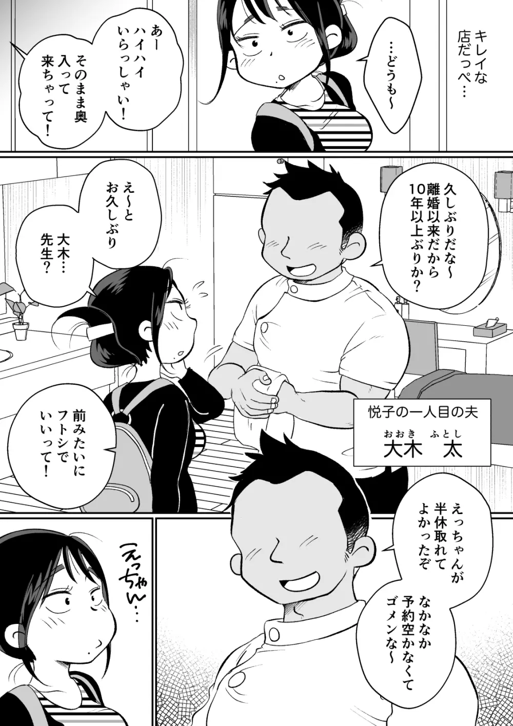 バツイチ人妻、元旦那のエロマッサージに墜ちるッ！ - page11