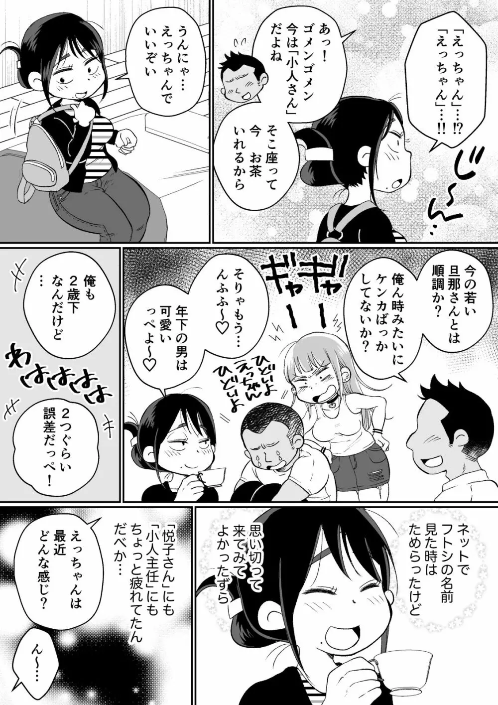 バツイチ人妻、元旦那のエロマッサージに墜ちるッ！ - page12