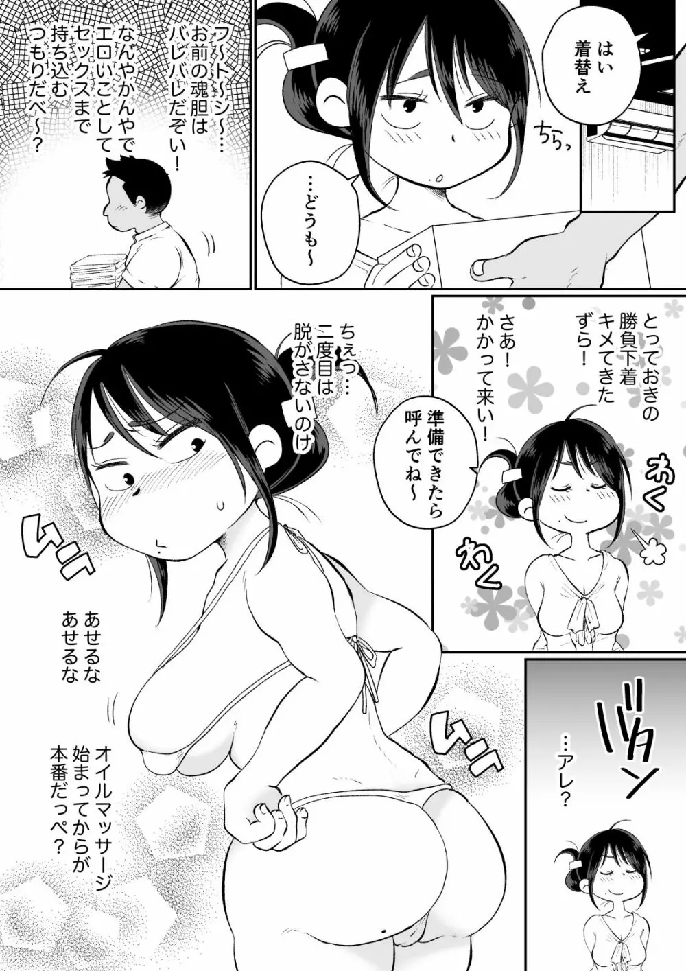 バツイチ人妻、元旦那のエロマッサージに墜ちるッ！ - page43