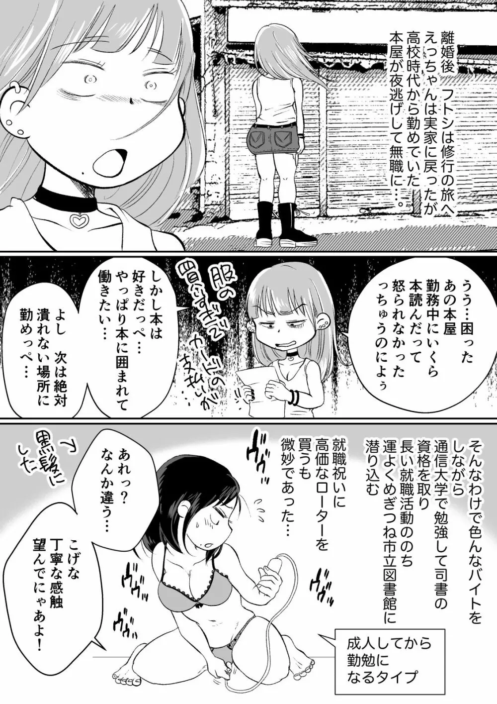 バツイチ人妻、元旦那のエロマッサージに墜ちるッ！ - page86