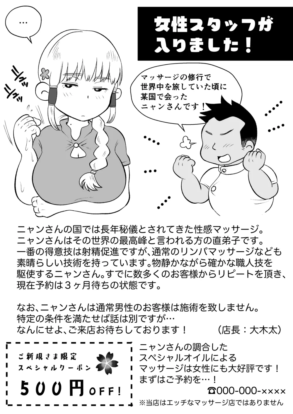 バツイチ人妻、元旦那のエロマッサージに墜ちるッ！ - page95