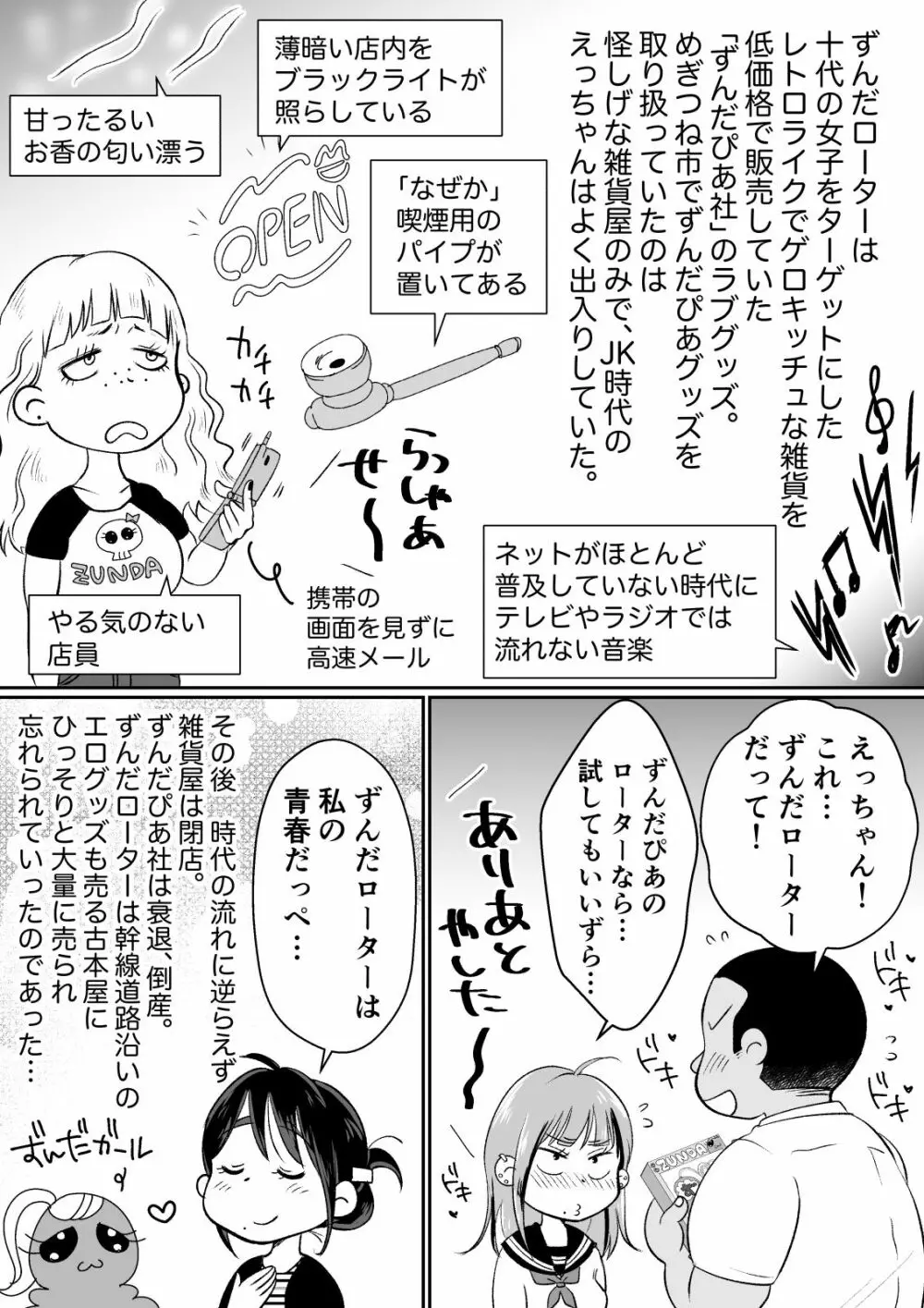 バツイチ人妻、元旦那のエロマッサージに墜ちるッ！ - page97