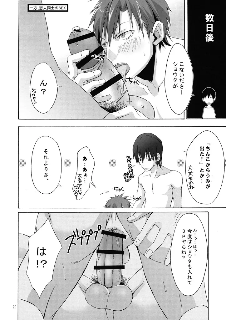 ぼくたちオトコのこ - page20