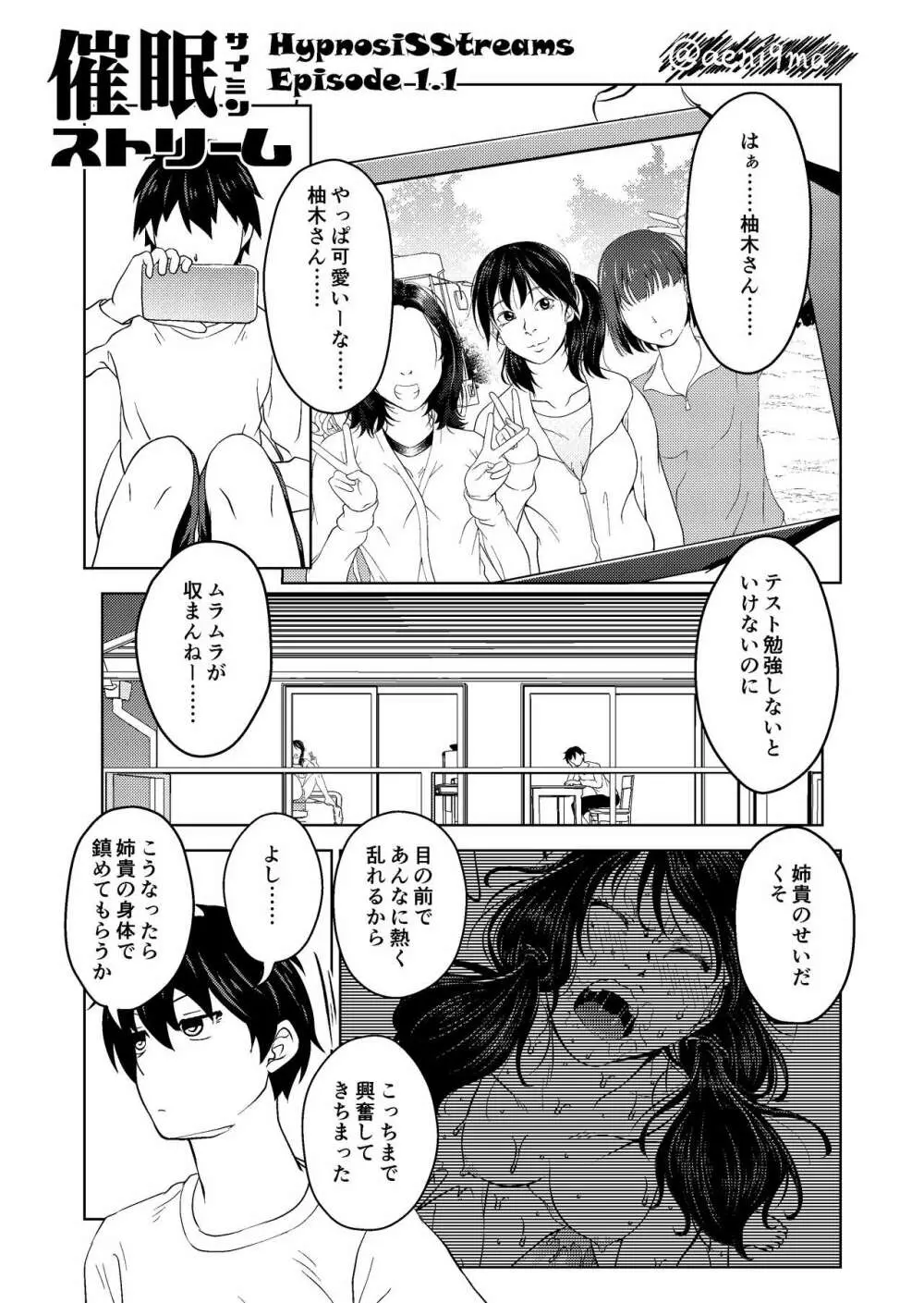 催眠ストリーム 1.1話 - page1