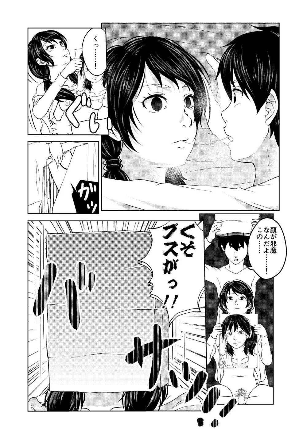 催眠ストリーム 1.1話 - page10