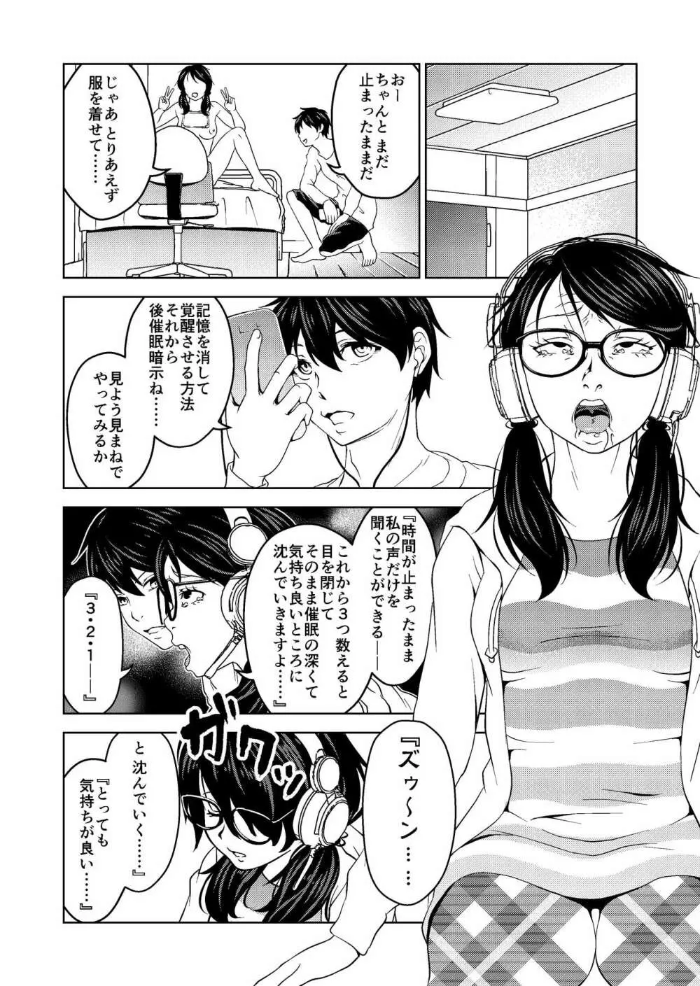 催眠ストリーム 1.1話 - page2