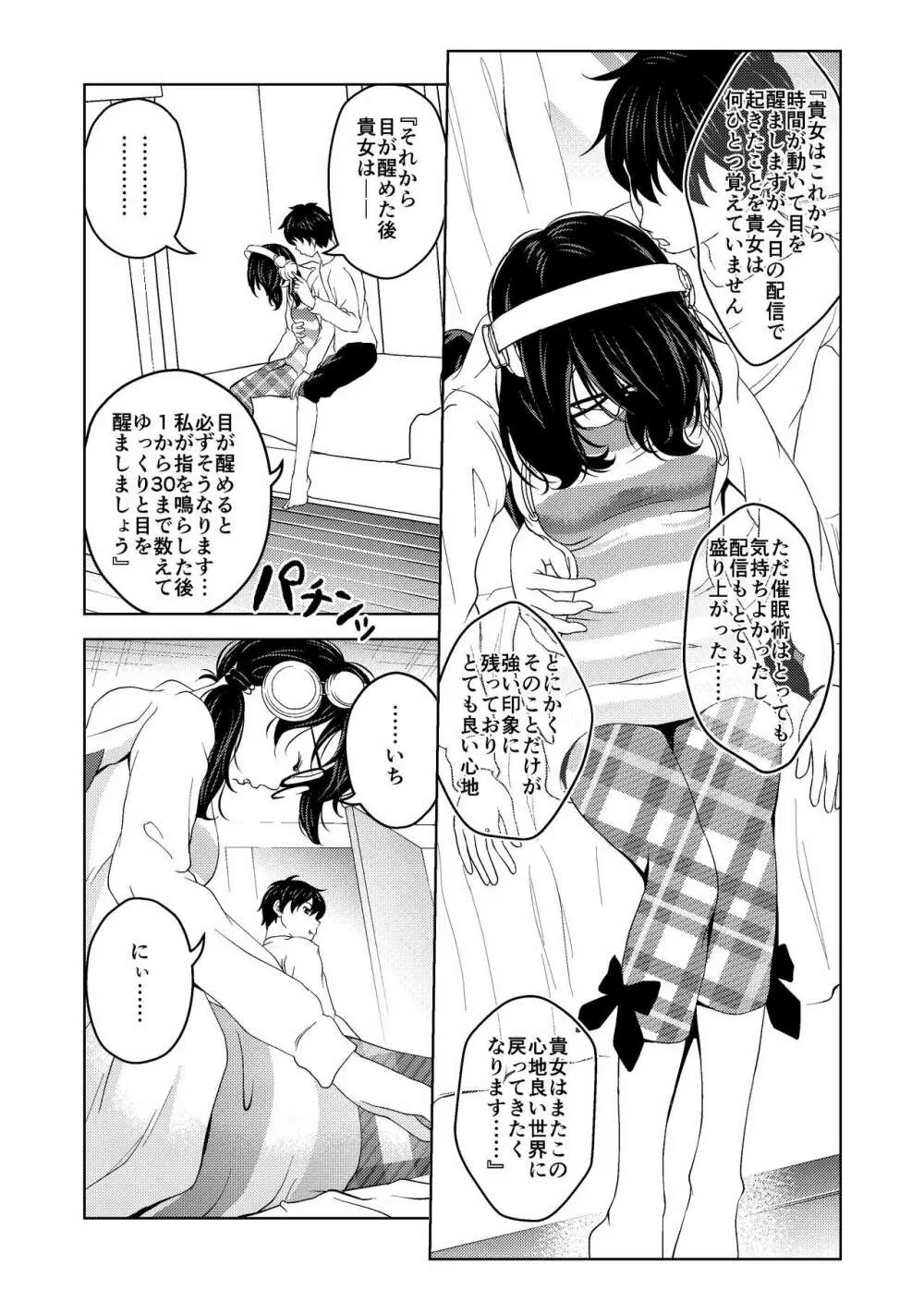 催眠ストリーム 1.1話 - page3