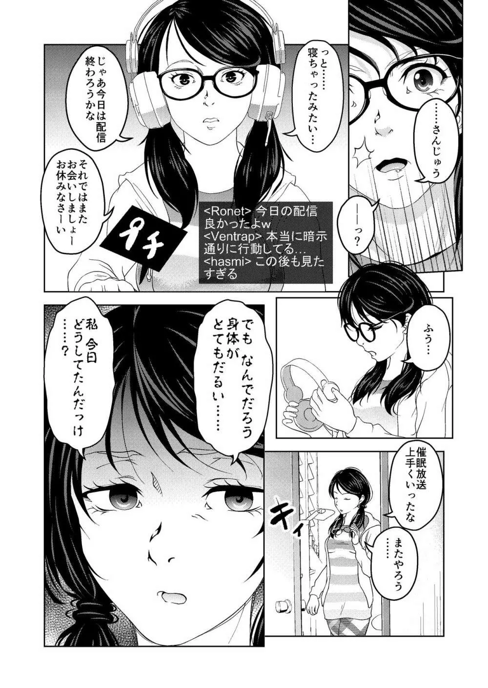 催眠ストリーム 1.1話 - page4