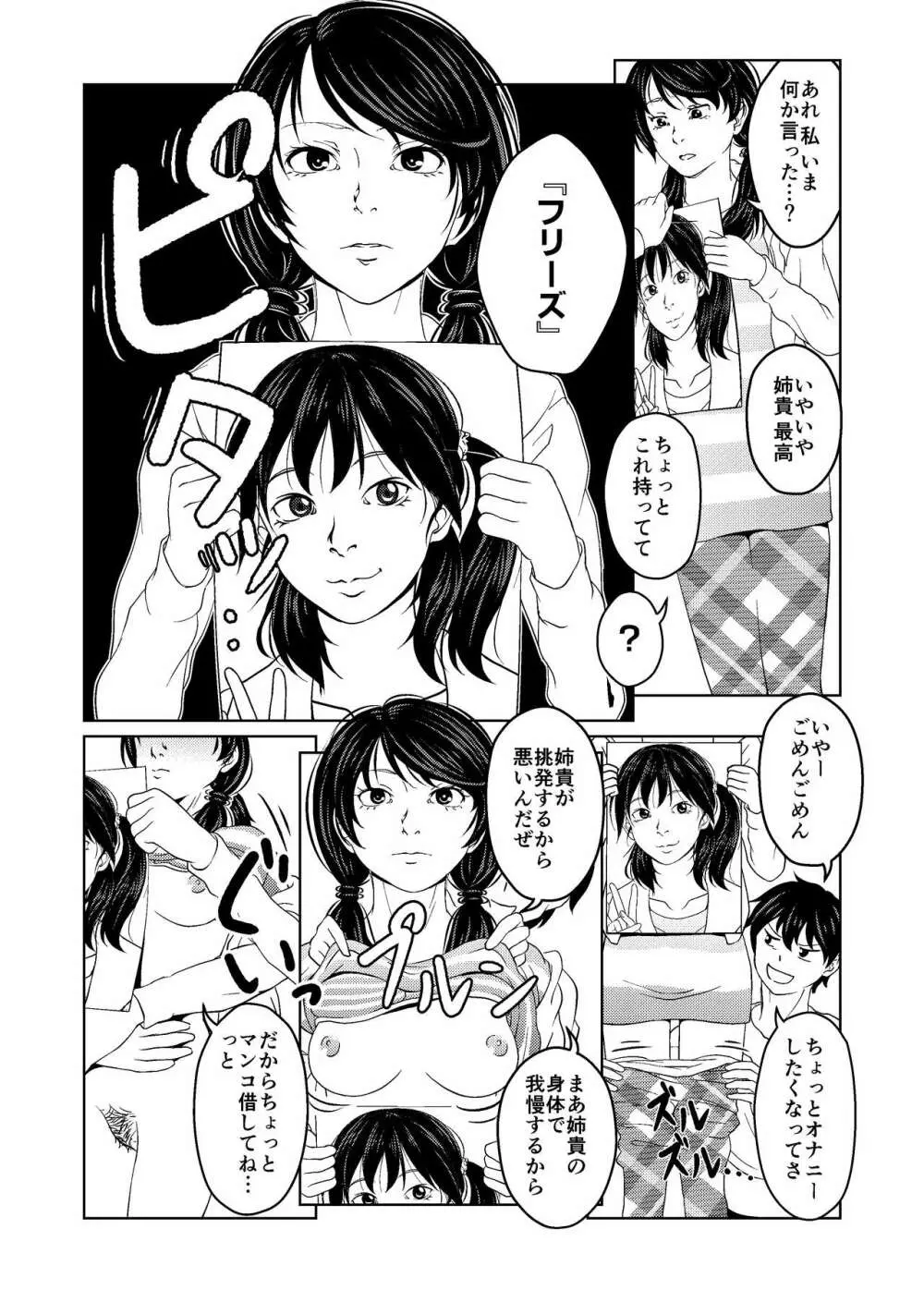 催眠ストリーム 1.1話 - page6