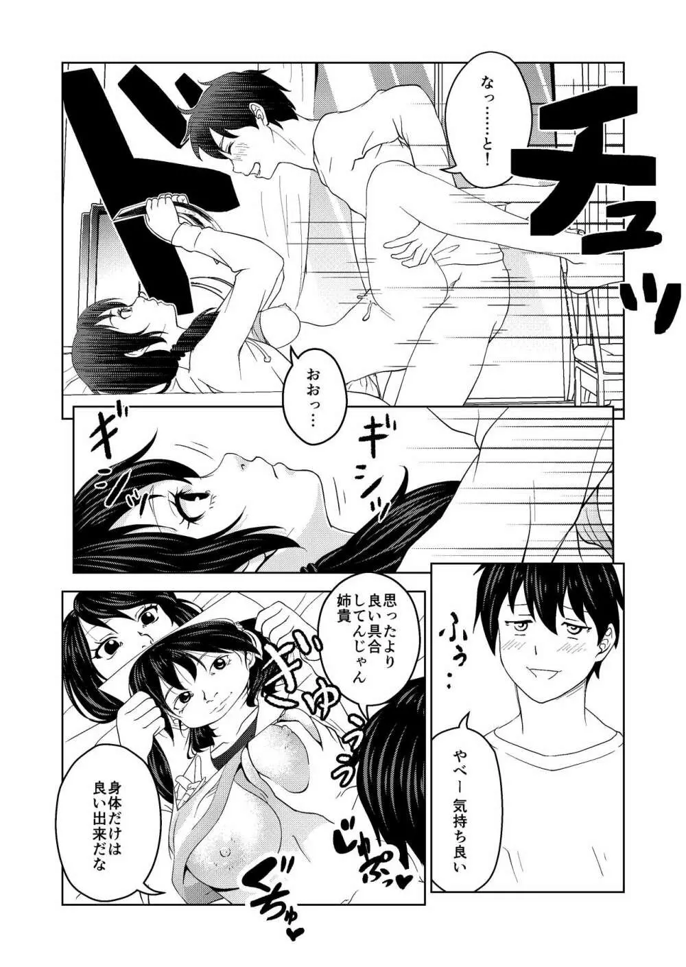 催眠ストリーム 1.1話 - page8