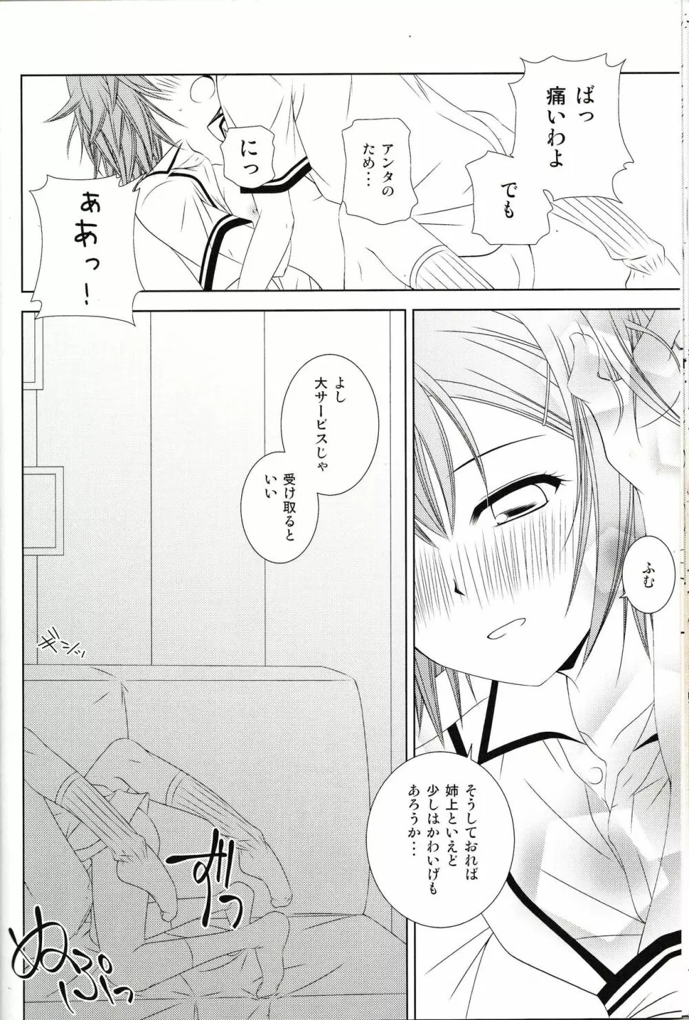 木下さんちの家庭の事情 - page17