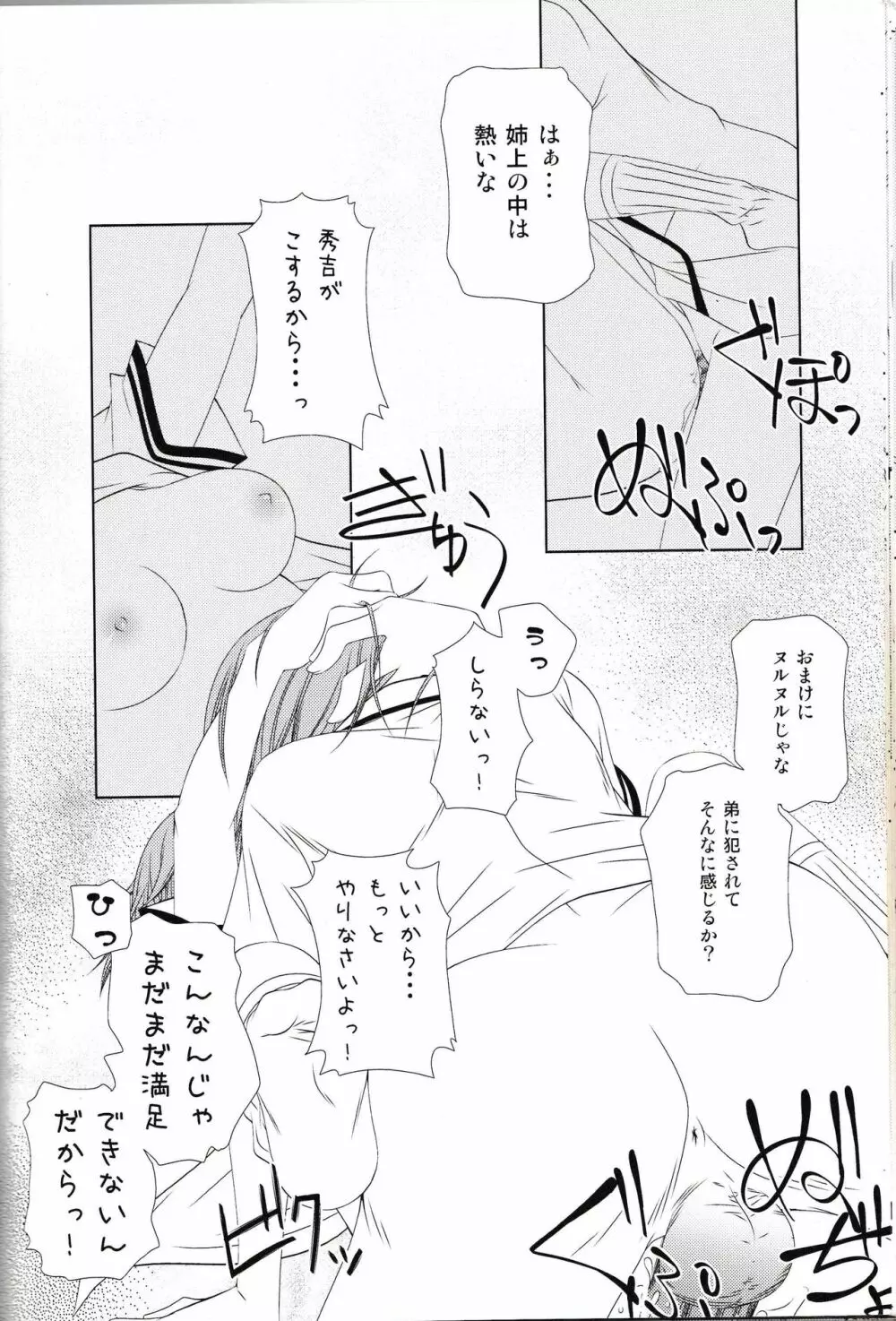 木下さんちの家庭の事情 - page19