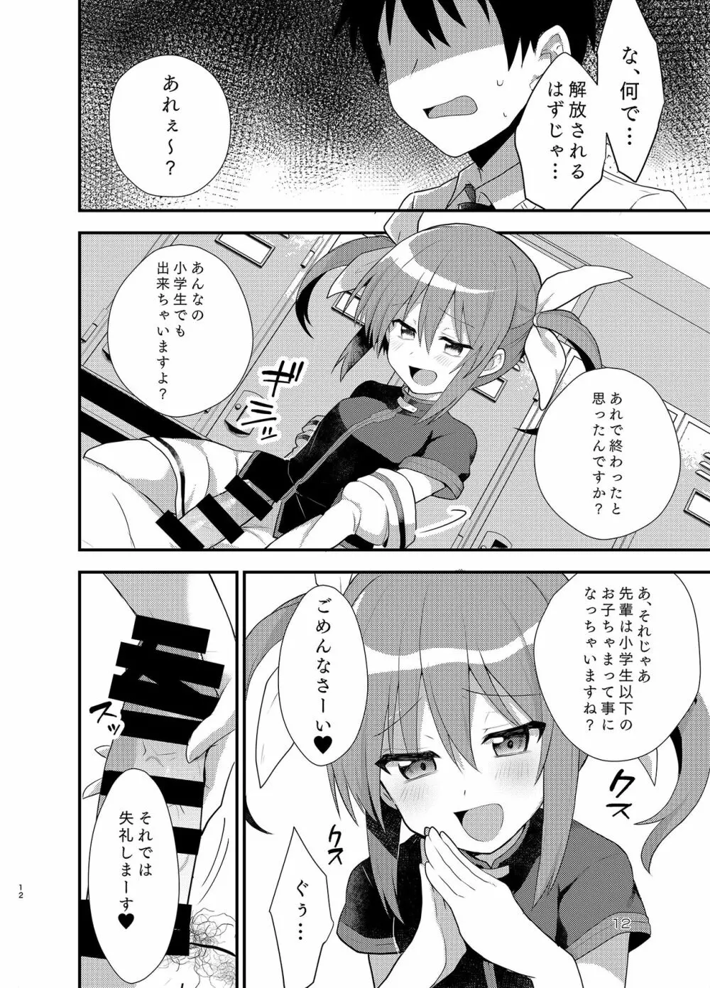 リトルデビルガール - page11