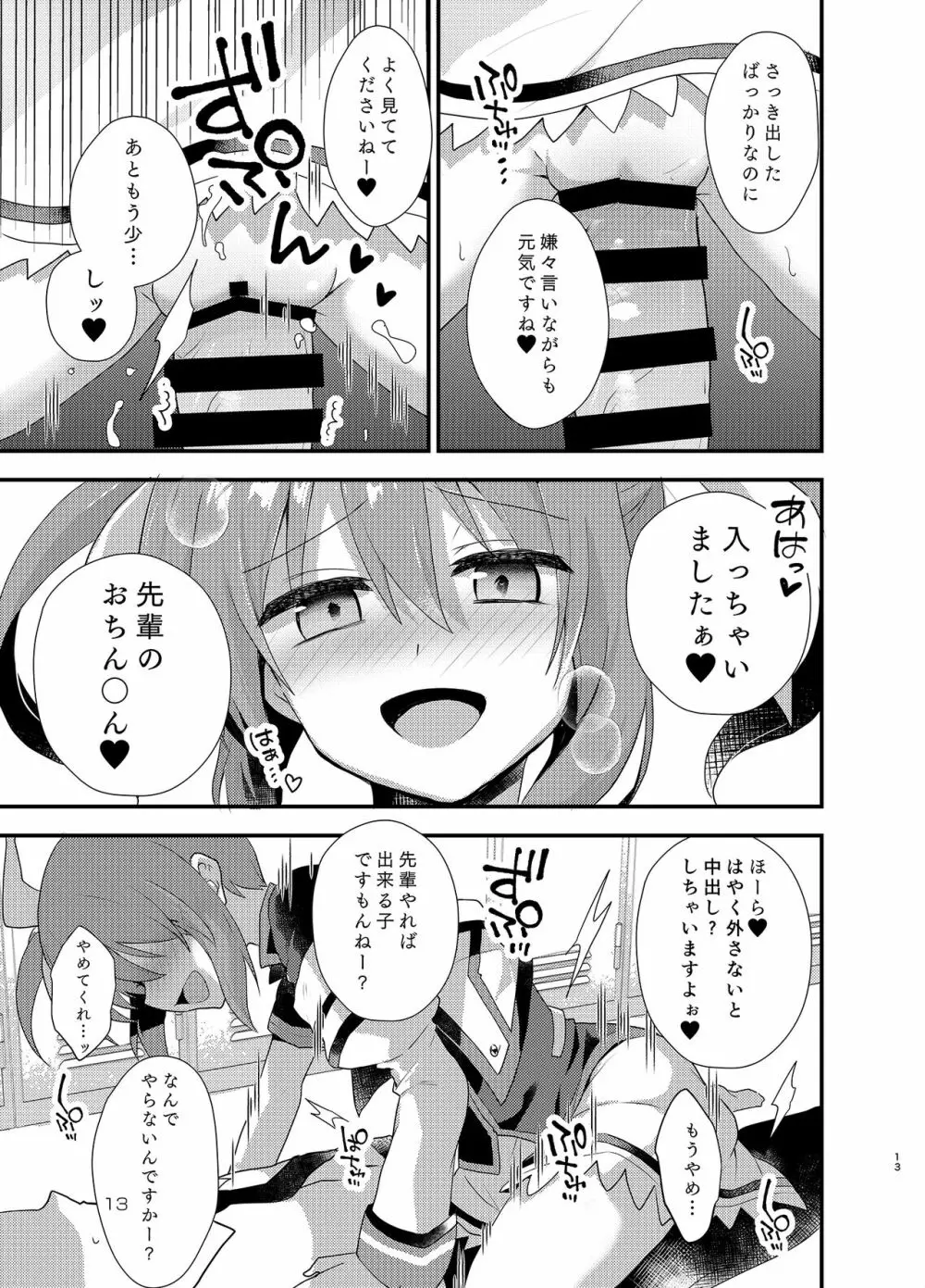 リトルデビルガール - page12