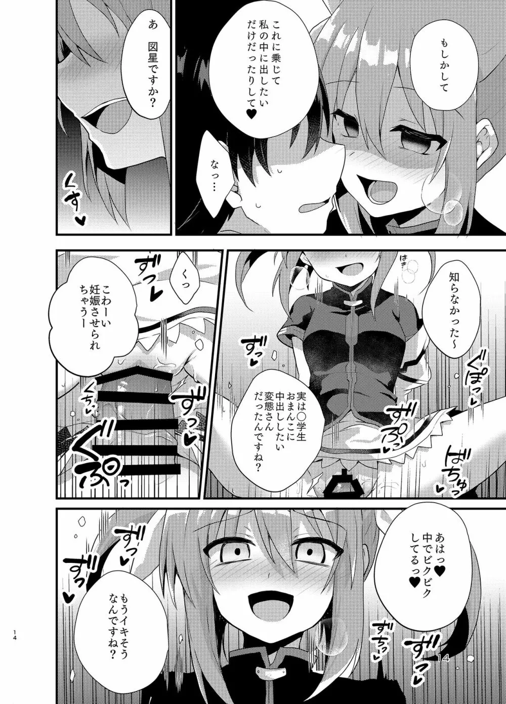 リトルデビルガール - page13