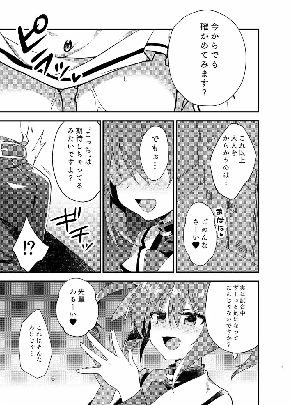 リトルデビルガール - page4