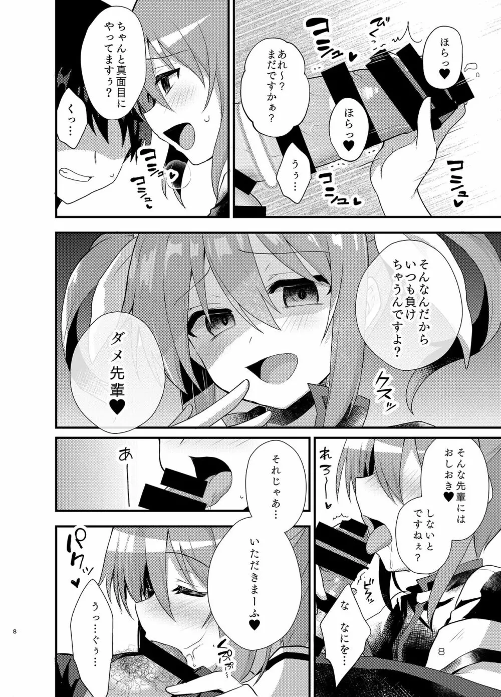 リトルデビルガール - page7