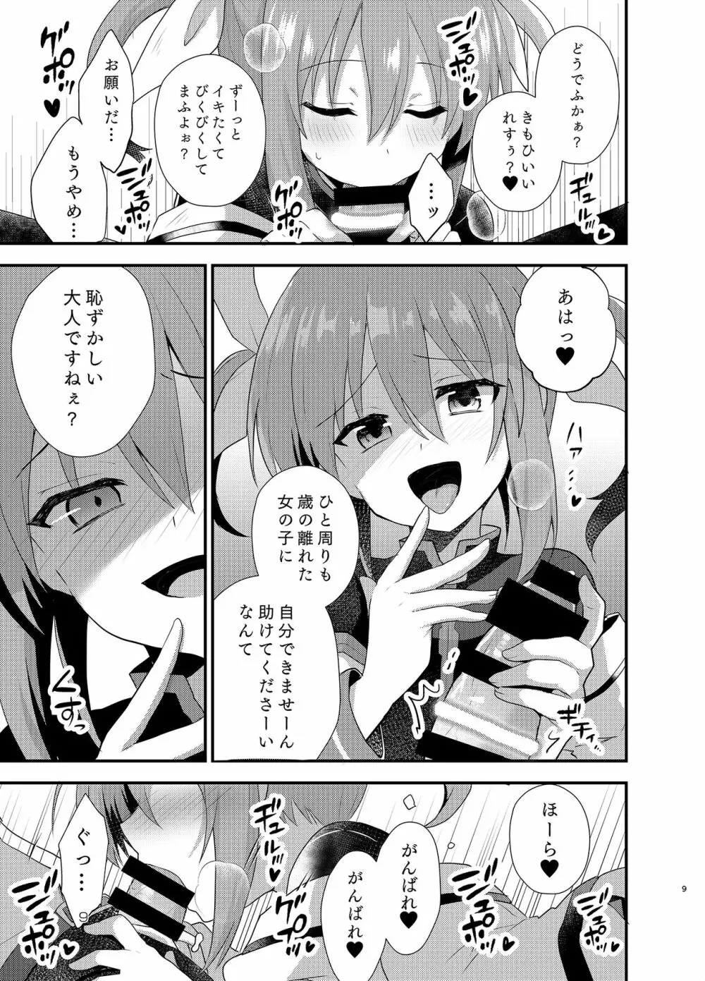 リトルデビルガール - page8