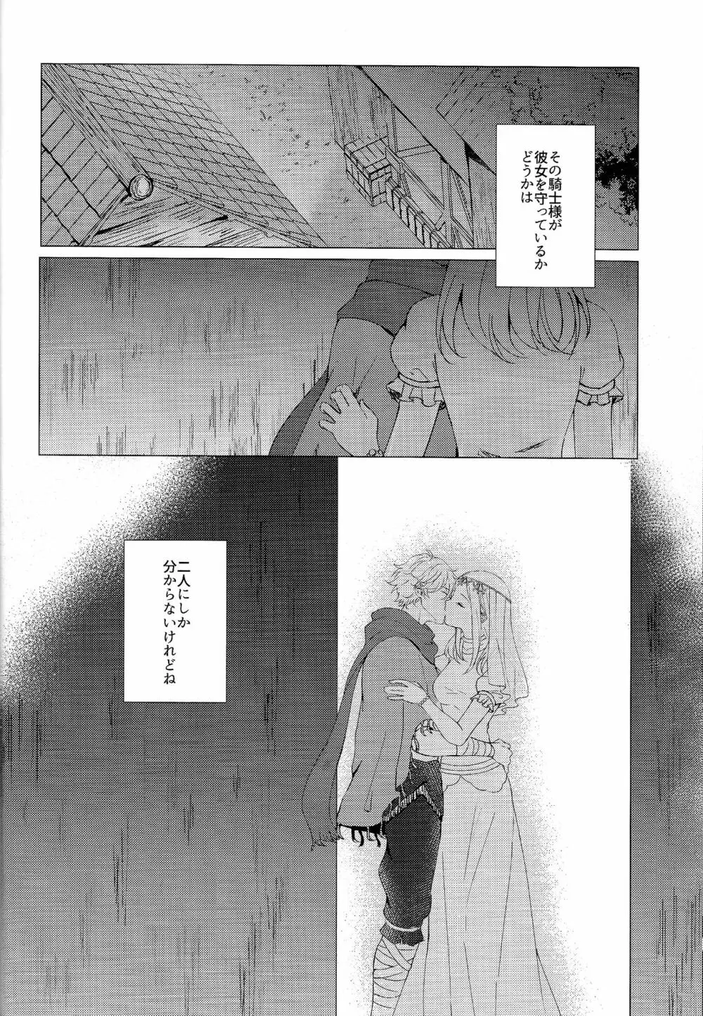 カゲヒナタ - page7