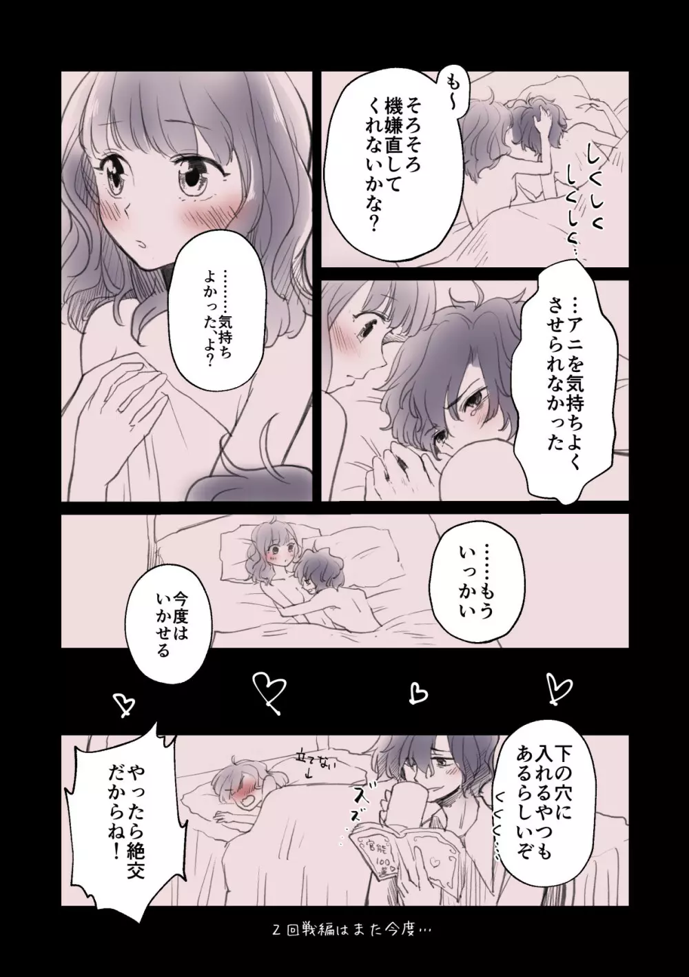 メアアニR18ログ① - page11