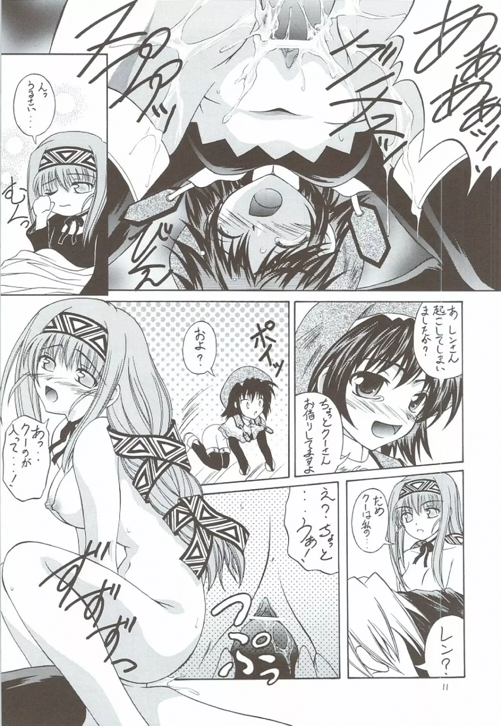 風の妖精3 - page10