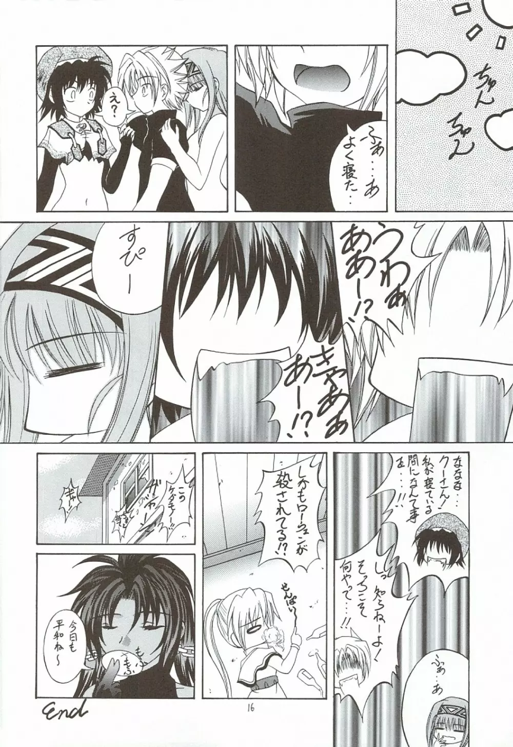 風の妖精3 - page15